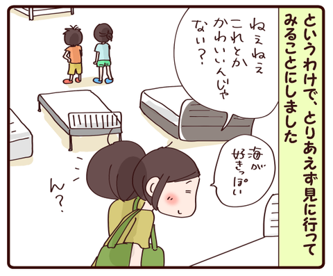 この夏二人がほしいものとは①4