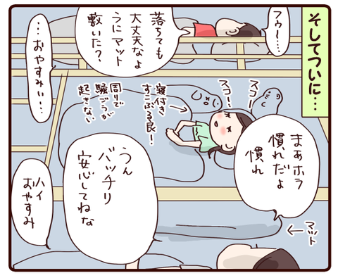 二段ベッド初日にビビリ発動②3