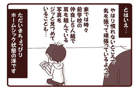 学校での二人は…4