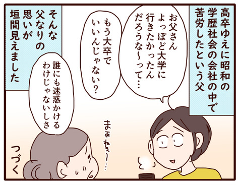 父の認知症㉚.jpg4
