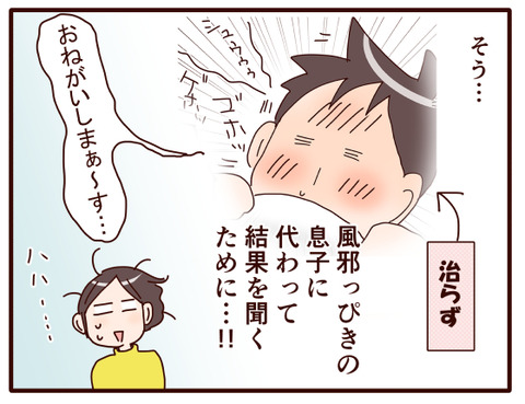 結果を聞く、息子編①.jpg2