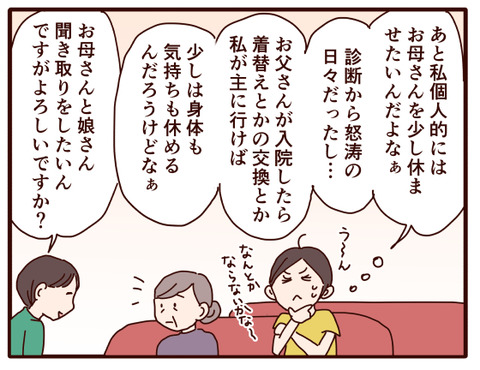 父の認知症⑩.jpg4