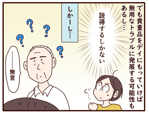 父の認知症92.jpg2