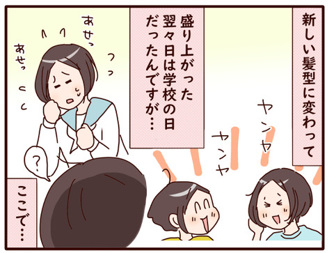 娘、髪を切る④.jpg1