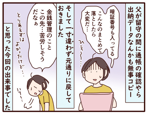 父の認知症92.jpg4