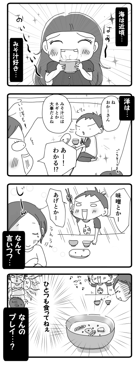 みそ汁プレイ