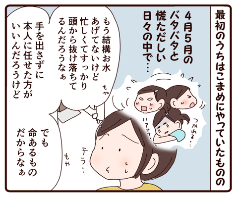 お世話を任せたものの2