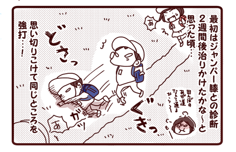 洋の膝①2