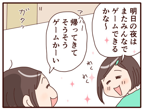 ドキッとした①2