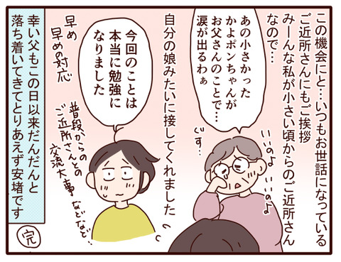 5父の認知症127.jpg4