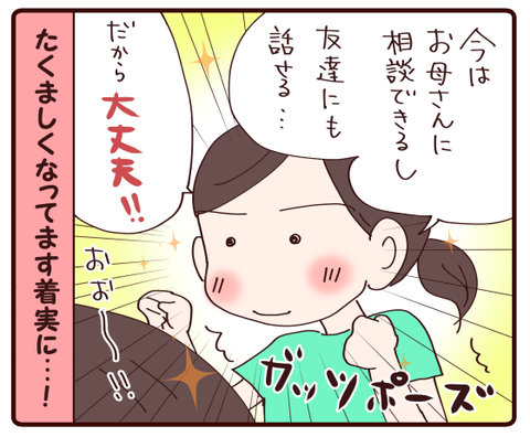 からかわれたとき、今だったら?4