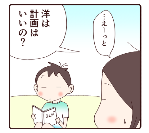 夏休みの宿題計画は…3