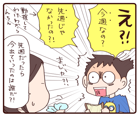 パパさんの転勤間近で①4