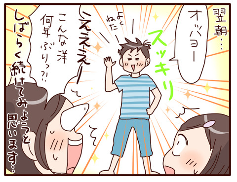 寝起きが悪い息子が考えた方法②4