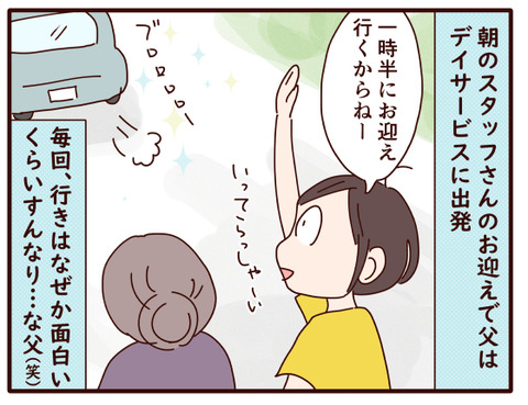 父の認知症78.jpg1