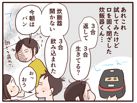 炊飯器くん①.jpg3