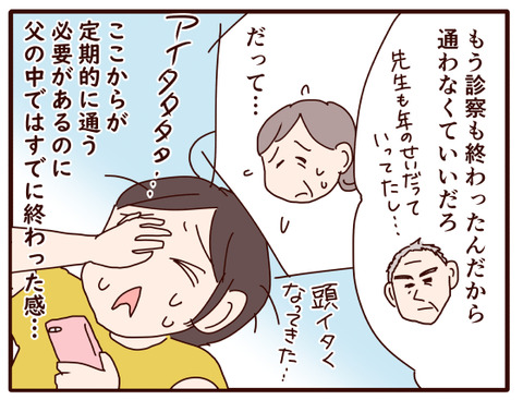 父の認知症①.jpg4