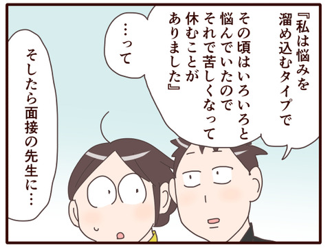 11面接で感じた息子の成長1