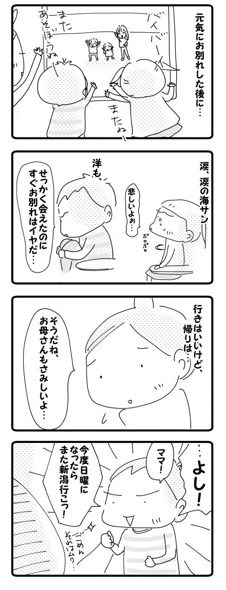 新潟で②