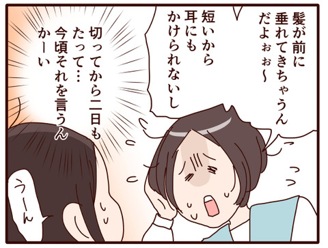 娘、髪を切る④.jpg3