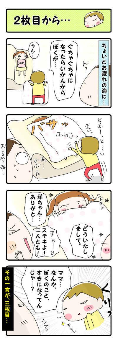 ２枚目から…【4コマ】