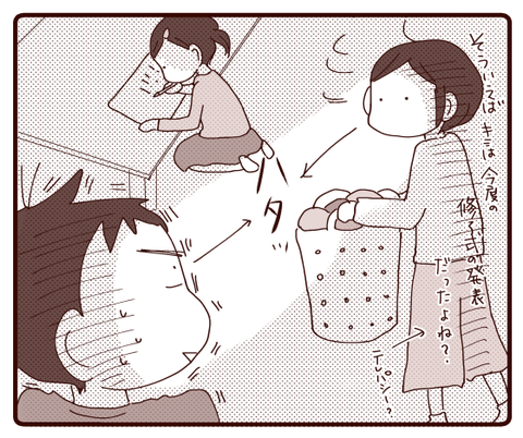 逆じゃない？！①3