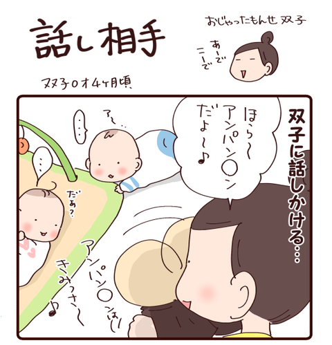 32話し相手1