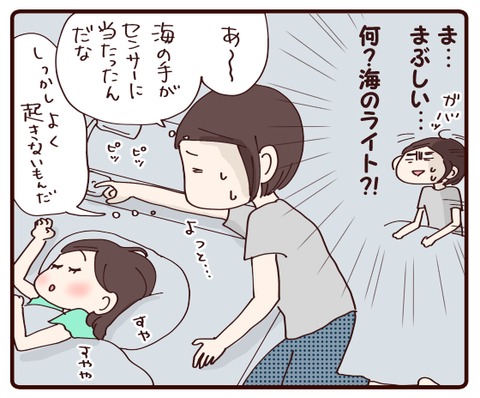 ま、まぶしい…!!①4