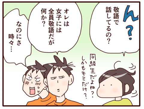 9意識しすぎる息子.jpg2
