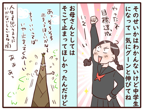 妙なライバル意識①.jpg3