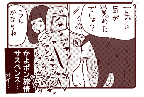 三人旅珍道中☆ここでもやらかす…②4