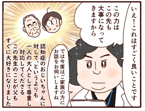 父の認知症⑧.jpg4