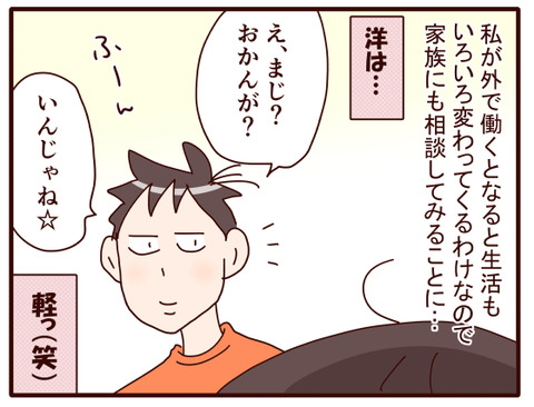 1家族に相談してみた.jpg2