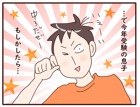息子のやる気スイッチ③.jpg3