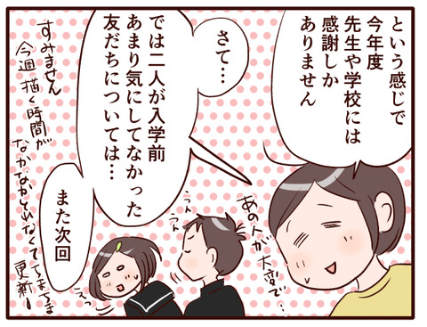 中1の一年間(先生編)④.jpg1
