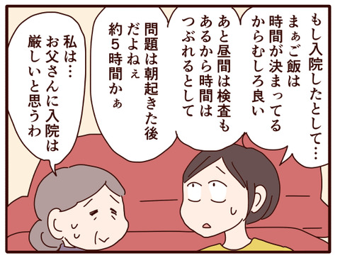 父の認知症⑩.jpg3