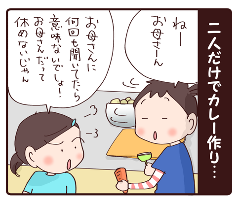 カレー作り①1