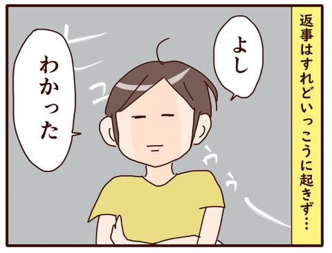 再び寝起きが悪い息子、ついに…!2