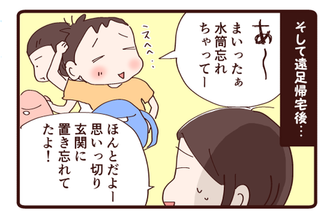 水筒忘れる②2