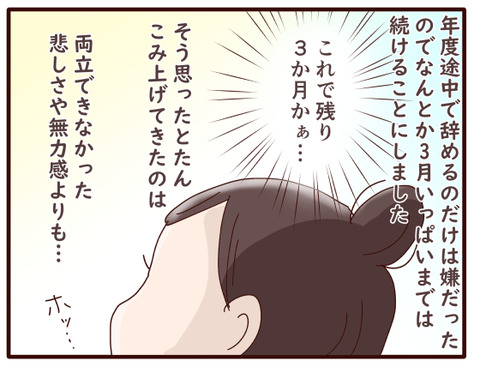 115私が仕事をあきらめた⑮2-1