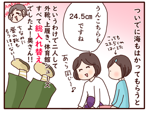 恐るべし総入れ替え！4