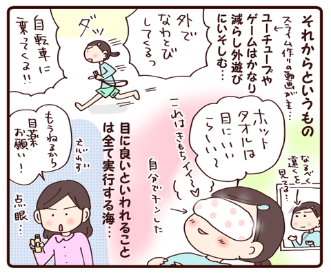 視力低下②2