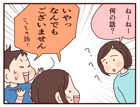 秘密の話②2