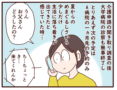 父の認知症㊳.jpg1