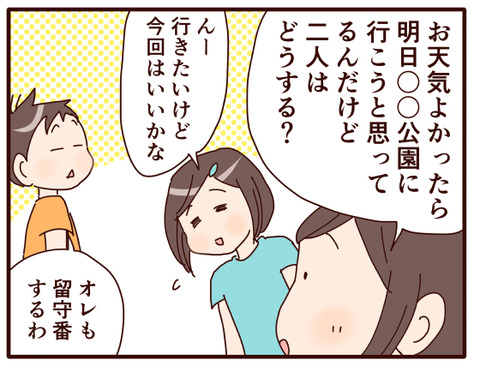 連休③夫婦で1