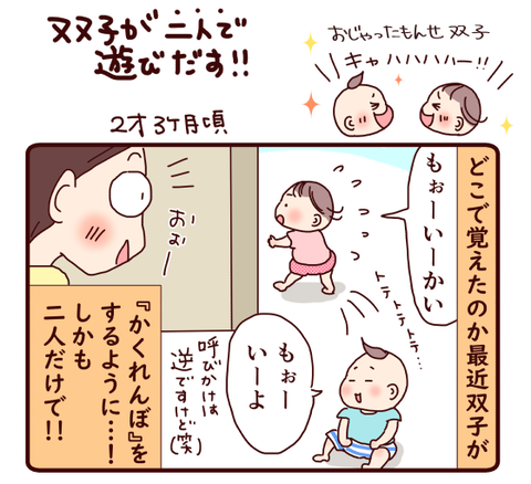 71双子が『二人で遊ぶ』癒し時間は…1