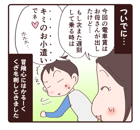 反省…したね?4