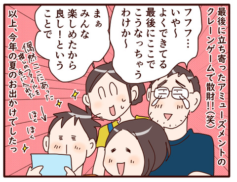 夏休みに家族で遊びに行った話③.jpg1