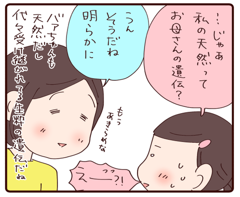 天然ボケに悩む娘に①4