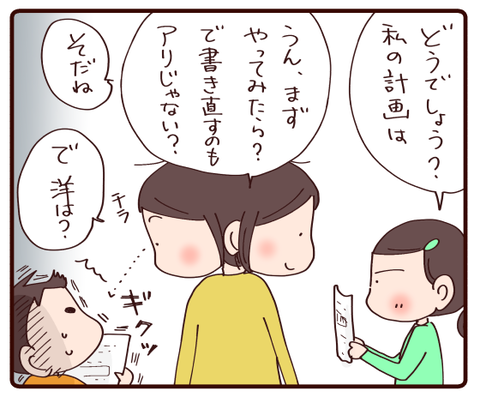休校の家での過ごし方スケジュール2